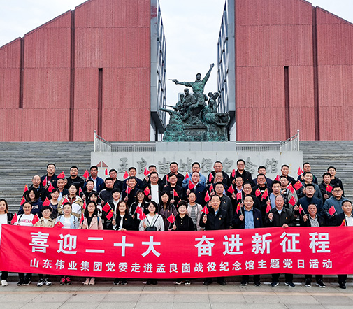 Shandong Weiye Group organized the Party Day activities with……