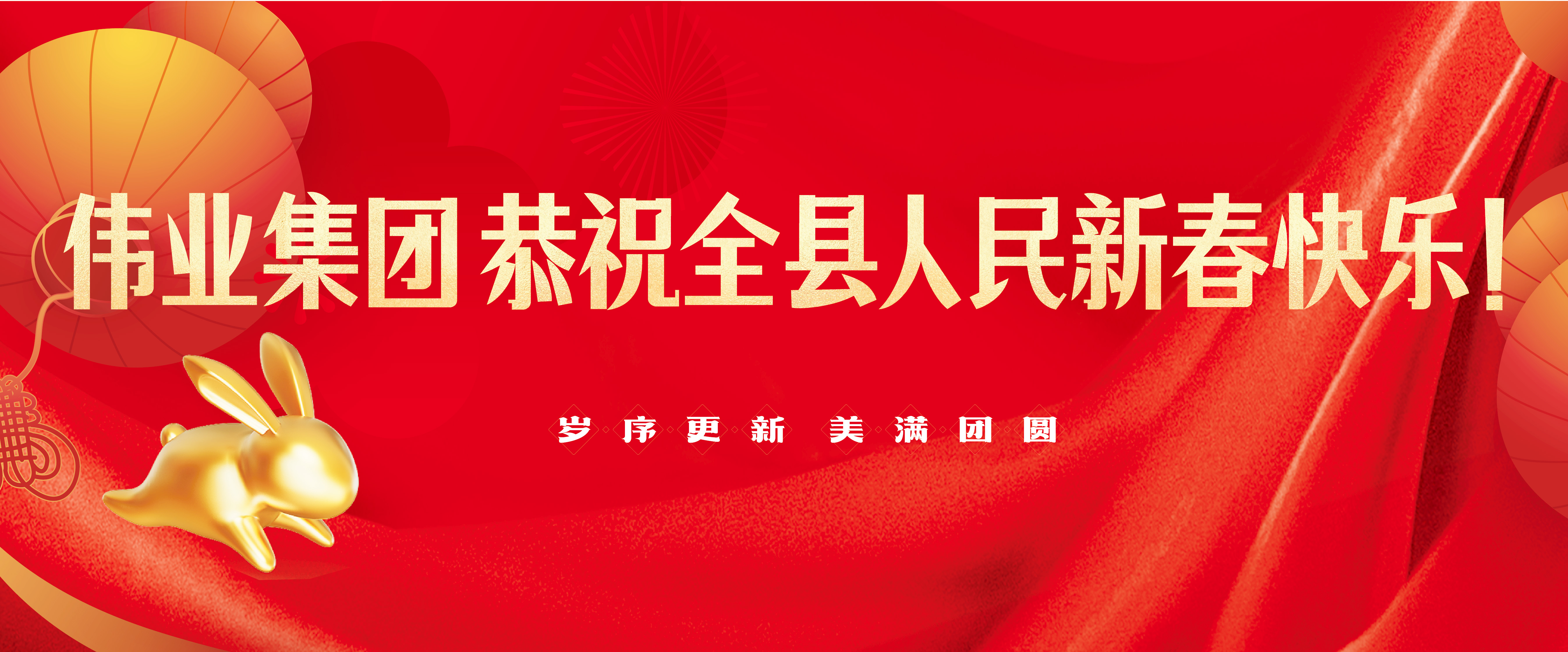 新春快乐